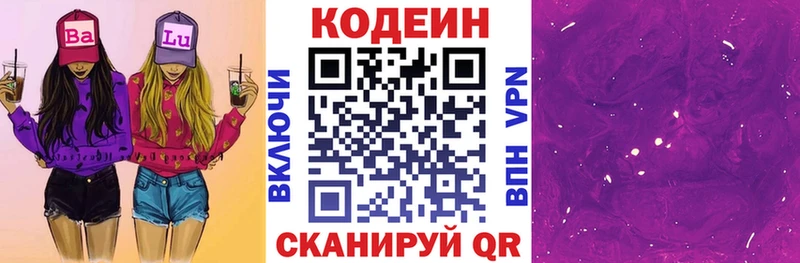 магазин Суворов Codein Purple Drank
